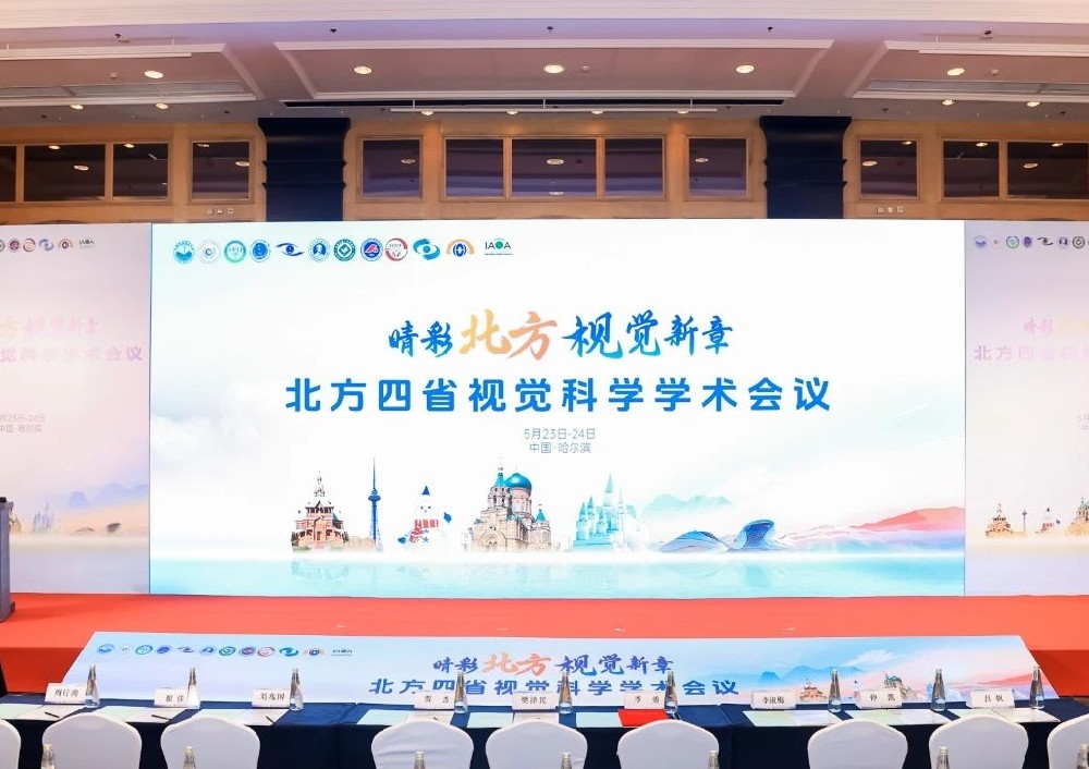 “睛彩北方·视觉新章”2025北方四省视觉科学学术会议圆满落幕｜哈尔滨华厦眼科医院共谱学术新篇