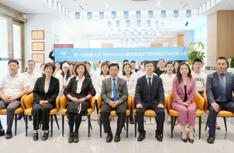 哈尔滨华厦眼科医院新一代机器人全飞秒VISUMAX800暨新微创全飞秒手术SMILE pro开机仪式圆满举行！