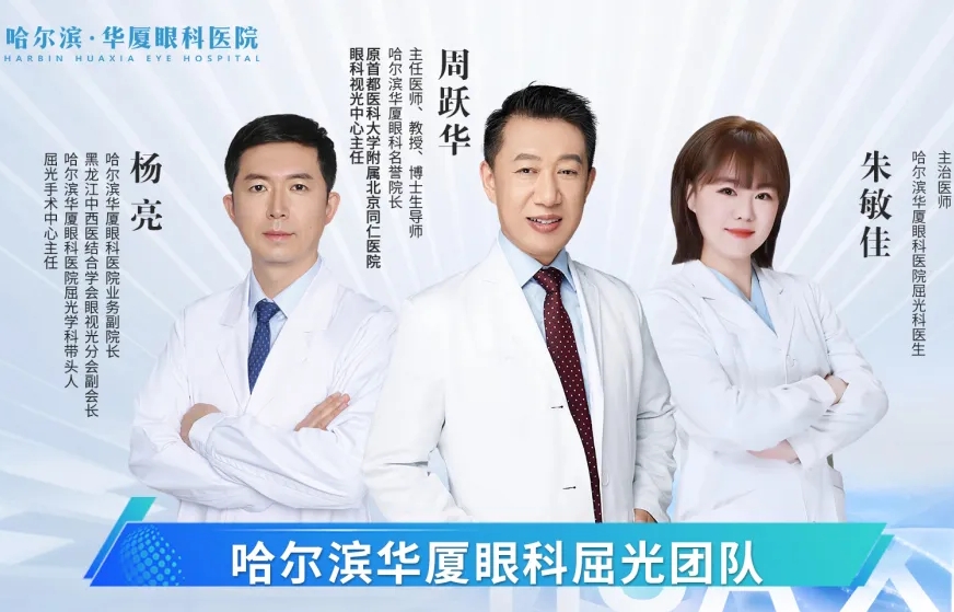 【哈尔滨华厦眼科】暑期近视手术专属价格已定，快锁定优惠名额！