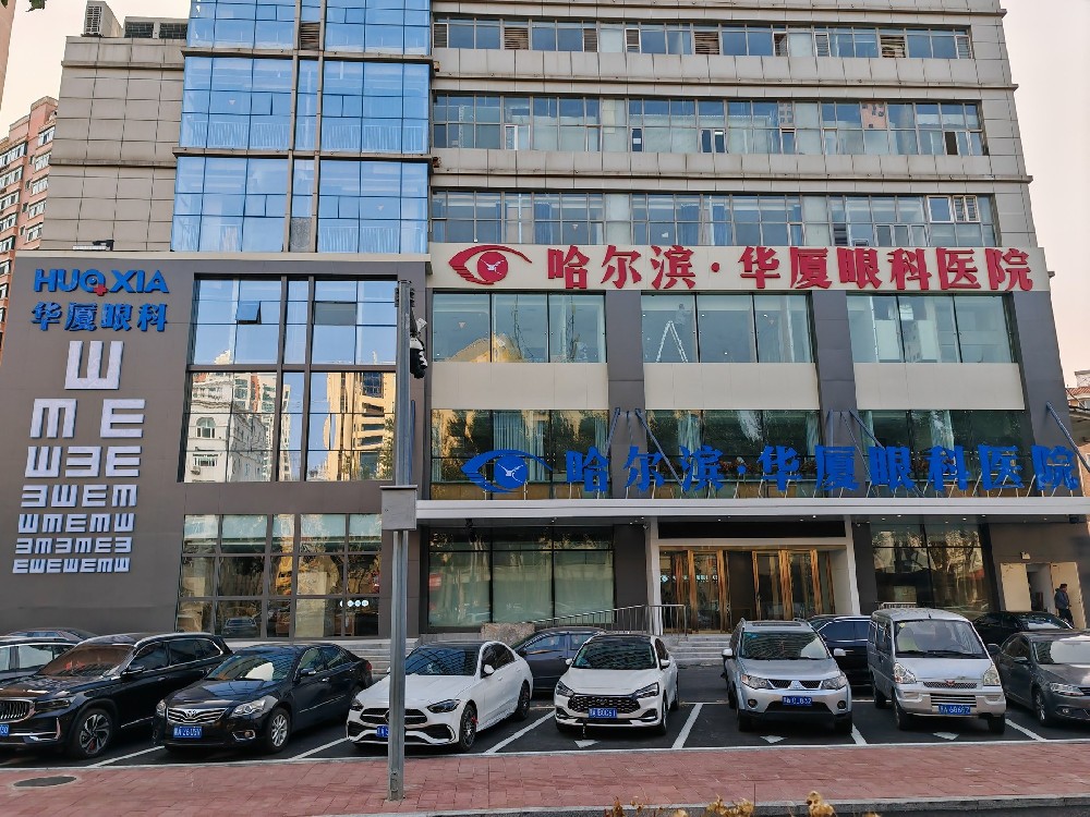 哈尔滨近视手术的超值优惠活动火热来袭，赶快行动起来领取吧！