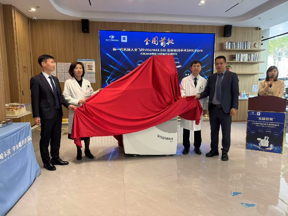 10秒内就能完成手术！哈尔滨华厦眼科医院——全飞秒手术SMILE Pro新技术重磅上线！