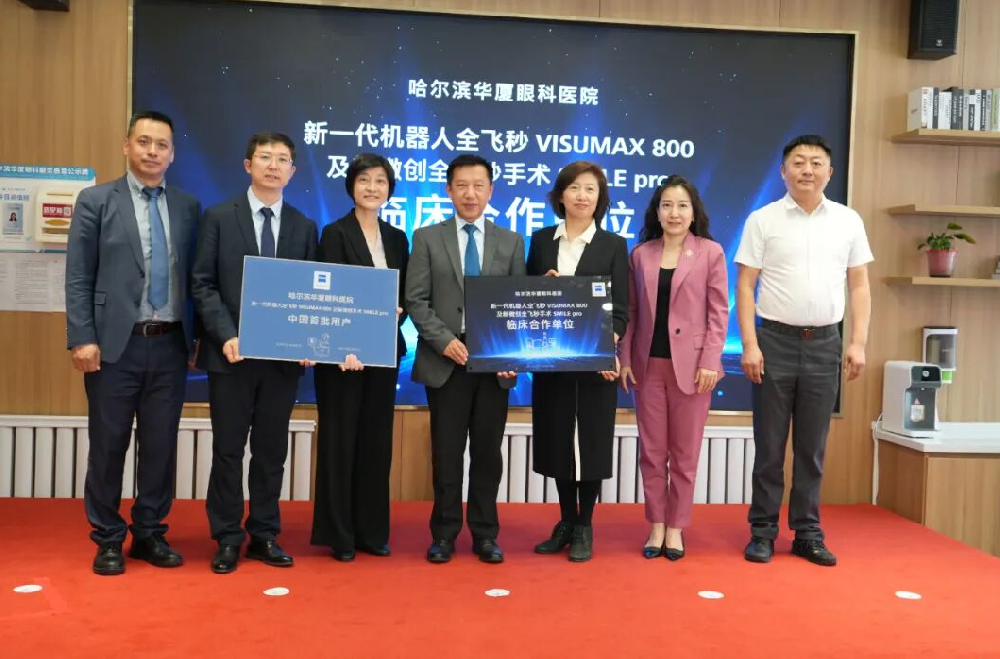 【再添喜报】哈尔滨华厦眼科医院全飞秒SMILE Pro手术突破200例！