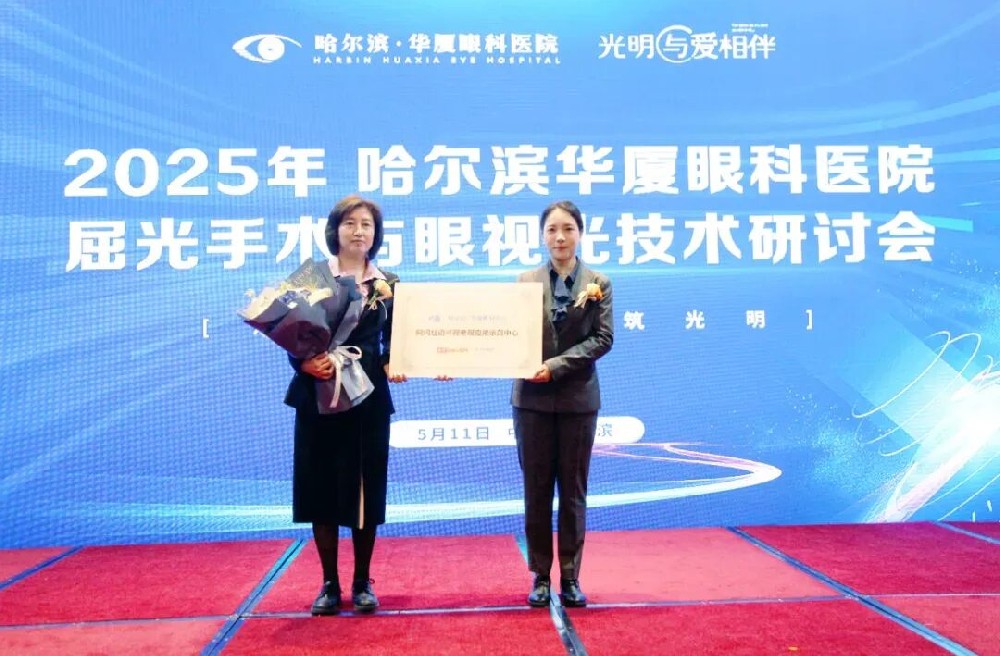 姚春艳院长荣获迈可视老视矫正手术认证专家，**领航龙江老花矫正新高度！