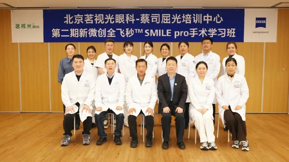 哈尔滨华厦眼科医院杨亮院长率团参加第二期新微创全飞秒SmilePro手术学习班